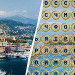 Βρείτε τη λέξη "Μονακό" σε 11 δευτερόλεπτα: ένα παζλ για