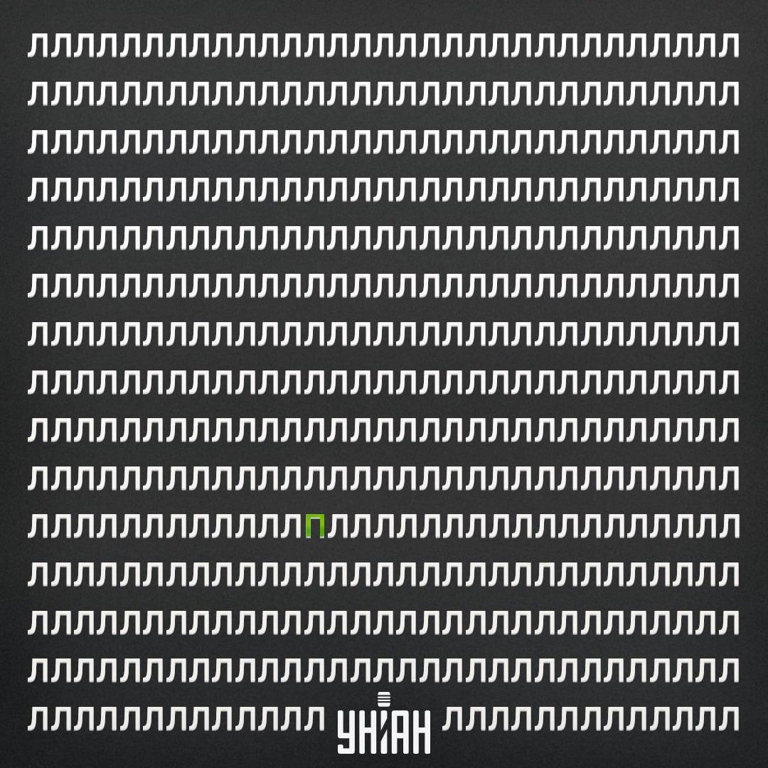 Το γράμμα P βρισκόταν στην πέμπτη σειρά από το κάτω μέρος της εικόνας / κολάζ από τη φωτογραφία Moje